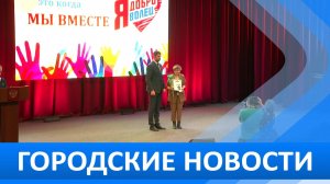 Городские новости 5 декабря 2024