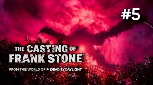 • The Casting of Frank Stone • ФИНАЛ ▶