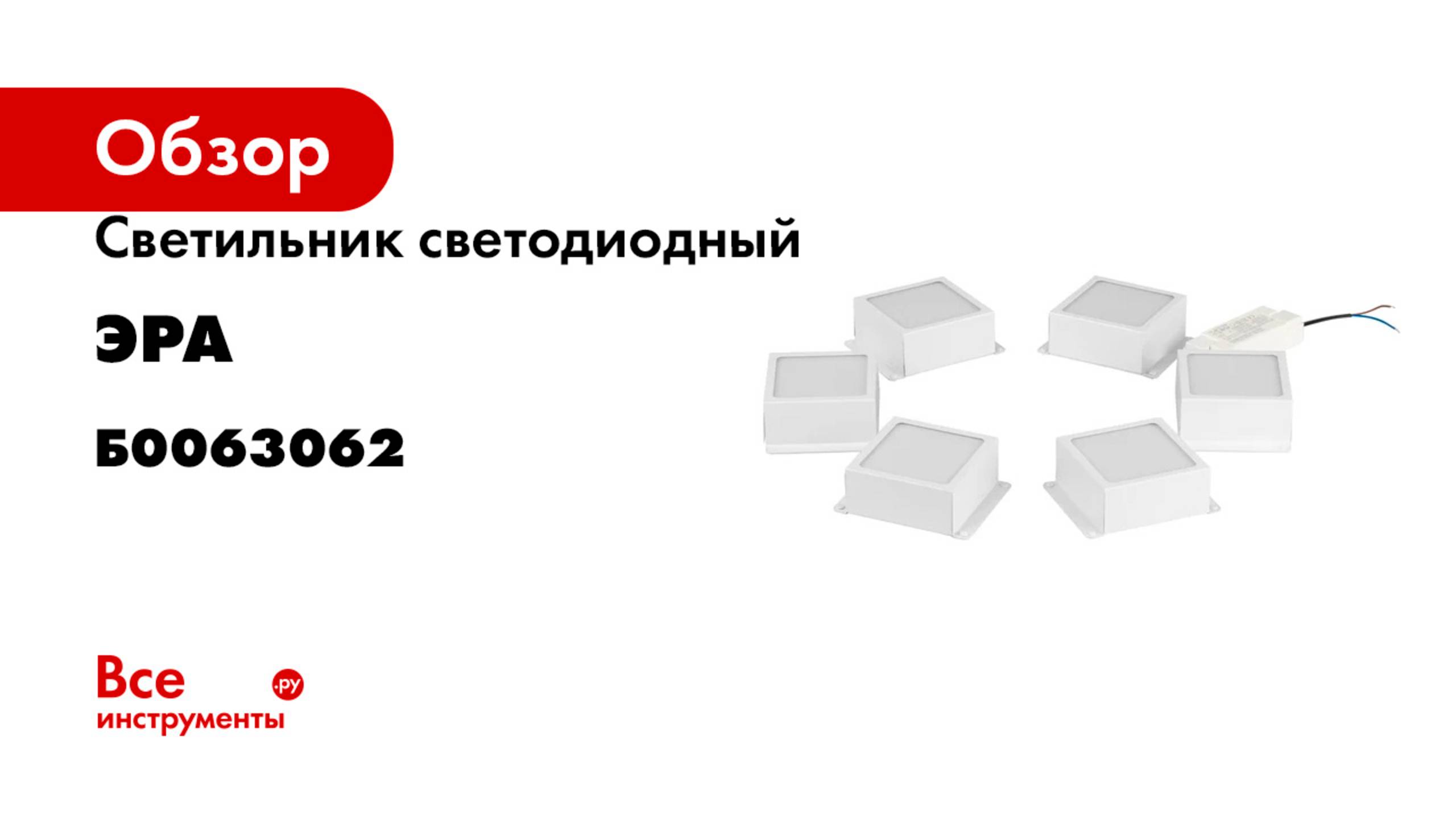 Светильник светодиодный ЭРА SPO64634KW6 Б0063062