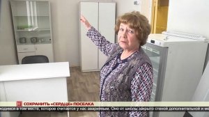 Сохранить «сердце» поселка 04.12.2024