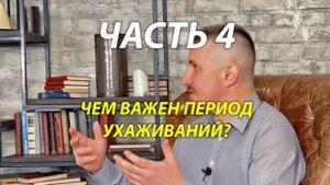 Чем важен период ухаживаний для создания здоровых семейных отношений?