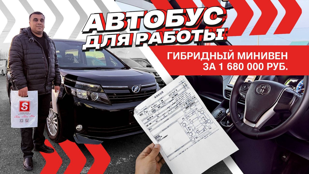 Купил 5 автомобилей в STARMOTORS 😱 Гибридный минивен для работы в такси. Toyota Voxy Hybrid