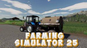 ✅Играю с подписчиками🔥Farming Simulator25🔥Выделенный сервер Начинаем карьеры с нуля(18+)