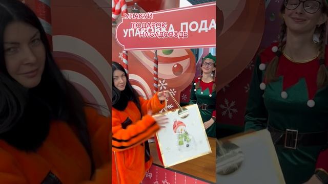 УПАКУЙ ПОДАРКИ НА САДОВОДЕ✨ ОТПРАВЬ ПИСЬМО ДЕДУ МОРОЗУ🎅 ТК Садовод. Москва