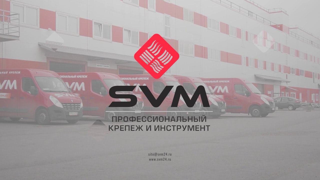 Профессиональный крепёж и Инструменты | SVM 24
