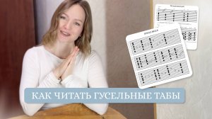 Как читать гусельные табы | Разбор Jingle Bells на гуслях