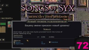 Song of Syx №72 3000 красавцев!