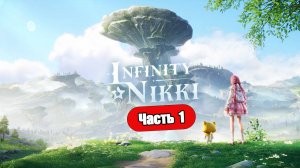 Infinity Nikki - Геймплей Прохождение Часть 1 (без комментариев, PC)