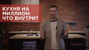 Чем удивляет эта кухня премиум-класса? Покажем все в обзоре!