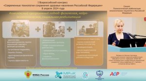 Биопсихосоциальный подход реабилитации пациентов в отдаленный период после лечения.  Мисявичуте Е.