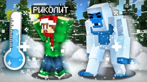 📹 Я НАШЁЛ СНЕЖНОГО ЧЕЛОВЕКА В МАЙНКРАФТ | Риколит Minecraft