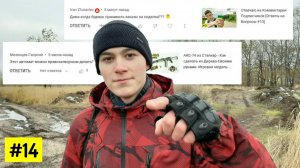 Отвечаю на Ваши Вопросы [Рубрика Ответы на Вопросы #14]