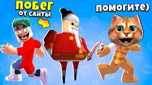 ПОБЕГ ОТ ДЕДА МОРОЗА В РОБЛОКС ESCAPE GARY'S SCHOOL ROBLOX НУБ И ПРО ВИДЕО Весёлый Кот