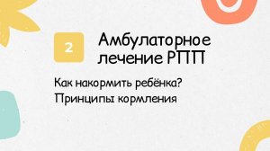 Как накормить ребенка с анорексией на амбулаторном лечении? 7 принципов кормления