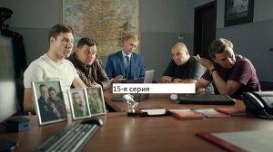 Сериал «Великолепная пятёрка» 7-ой сезон 15-я серия. Анонс.