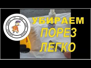 Идеально убрать порез (дырку) на полотне натяжного потолка