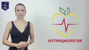 Нутрициология