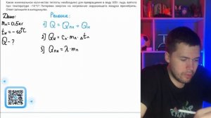 Какое минимальное количество теплоты необходимо для превращения в воду 500 г льда, взятого - №