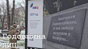 ЛИЦ празднует годовщину