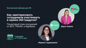 Как заинтересовать сотрудников участвовать в оценке 360 градусов? Пошаговый план улучшений