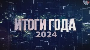 ОТЧЁТ ЗА 2024 ГОД О РАБОТЕ ЮНАРМЕЙСКОГО ОТРЯДА ГРАНИТ КАЛИНИНГРАД