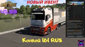 ETS 2 v1.53✅Новый ивент Cruising Greece Круиз по Греции Конвой 161RUS 3 монитора🔥🔥🔥