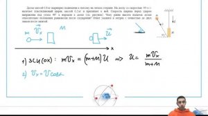 Доска массой 0,8 кг шарнирно подвешена к потолку на легком стержне. На доску со скоростью - №30138