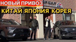 НОВЫЙ ПРИВОЗ АВТОМОБИЛЕЙ ПОД ЗАКАЗ! ЯПОНИЯ КОРЕЯ КИТАЯ! Volkswagen Honda Geely Toyota