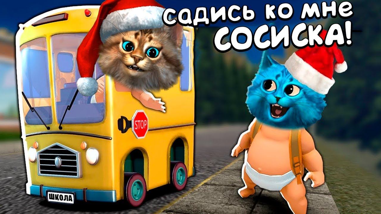 ЭТОТ РЕБЁНОК В ЖЕЛТОМ МОЙ БРАТ? Who's Your Daddy Эволюция Ребёнка Весёлый Кот и КОТЁНОК ЛАЙК