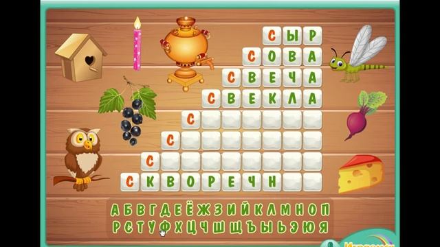 Разгадываем кроссвор с буквой С. Solve crossword with letter C смотреть онлайн