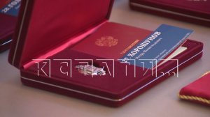45 человек из Нижегородской области сегодня были награждены государственными наградами