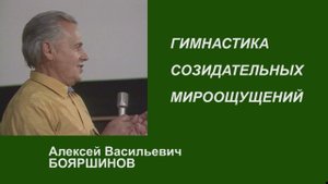 Аудиозапись АГГС (№1) А.В.Бояршинова