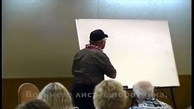 Семинар "Жизнь без ограничений"
Часть 3