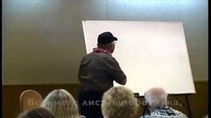 Семинар "Жизнь без ограничений"
Часть 3