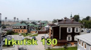 Знаменитый 130 квартал в Иркутске