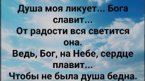 "МОЯ ДУША В ПОЛЁТЕ С БОГОМ!" Слова, Музыка: Жанна Варламова
