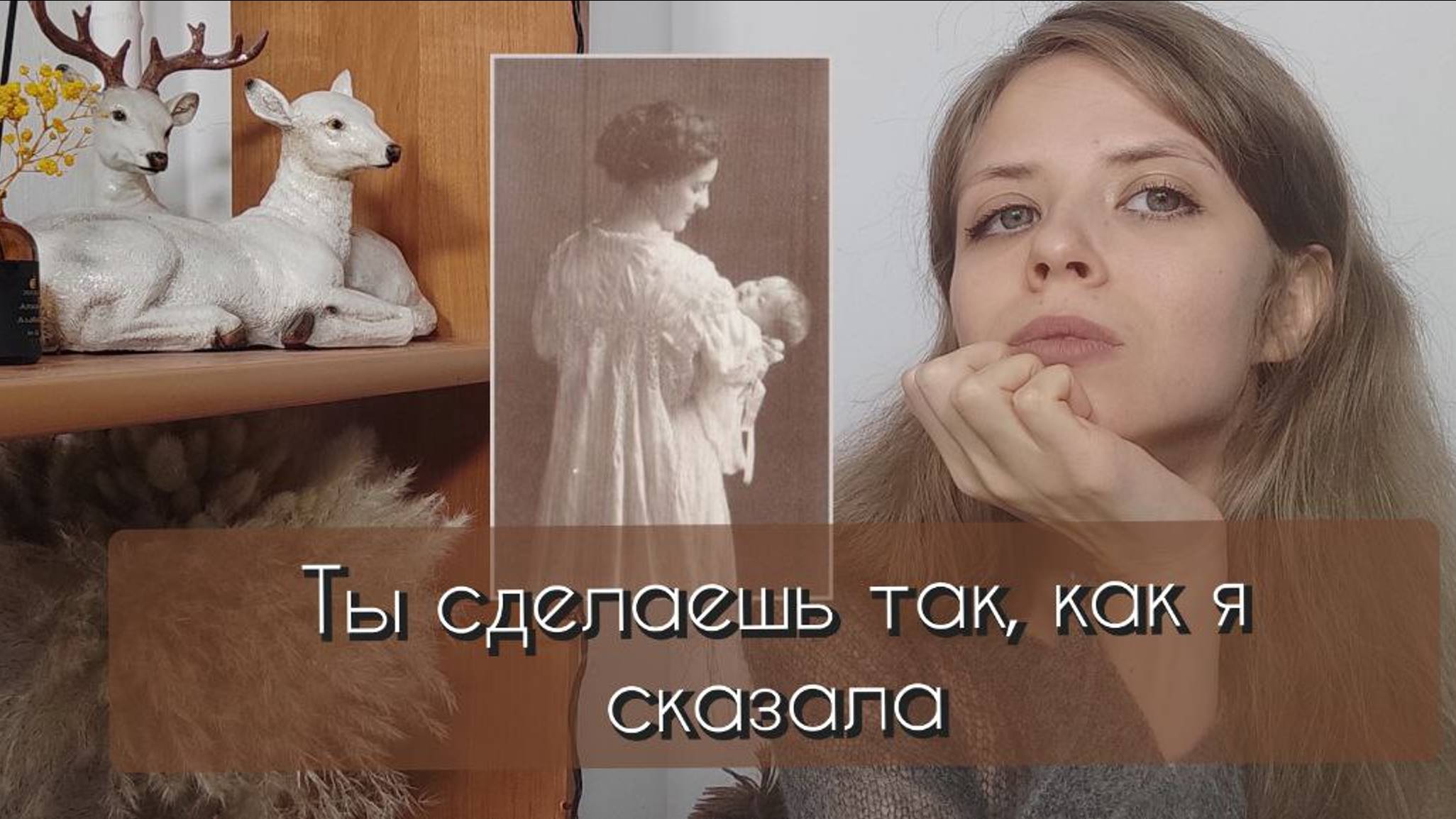 ВСЕМОГУЩИЙ КОНТРОЛЬ | Механизм защиты психики | Нэнси Мак-Вильямс