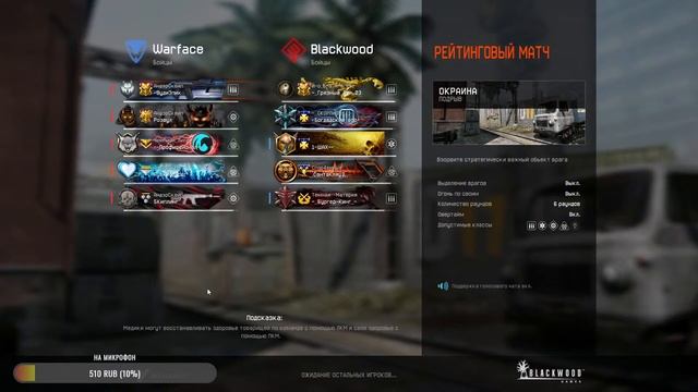 Стрим варфейс  БЕРЁМ 5 ЛИГУ 