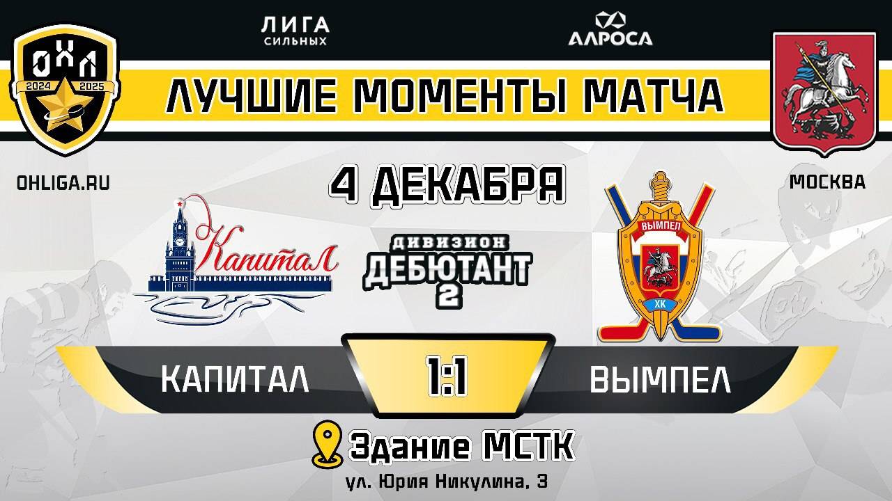 Охл москва
