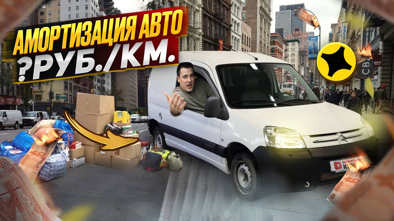 СЧИТАЕМ АМОРТИЗАЦИЮ | Грузовой малый кузов Яндекс ПРО #доставка #яндекс #грузовой