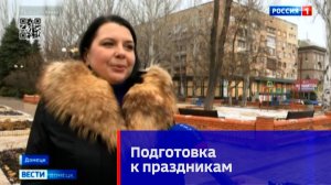 Подготовка к праздникам