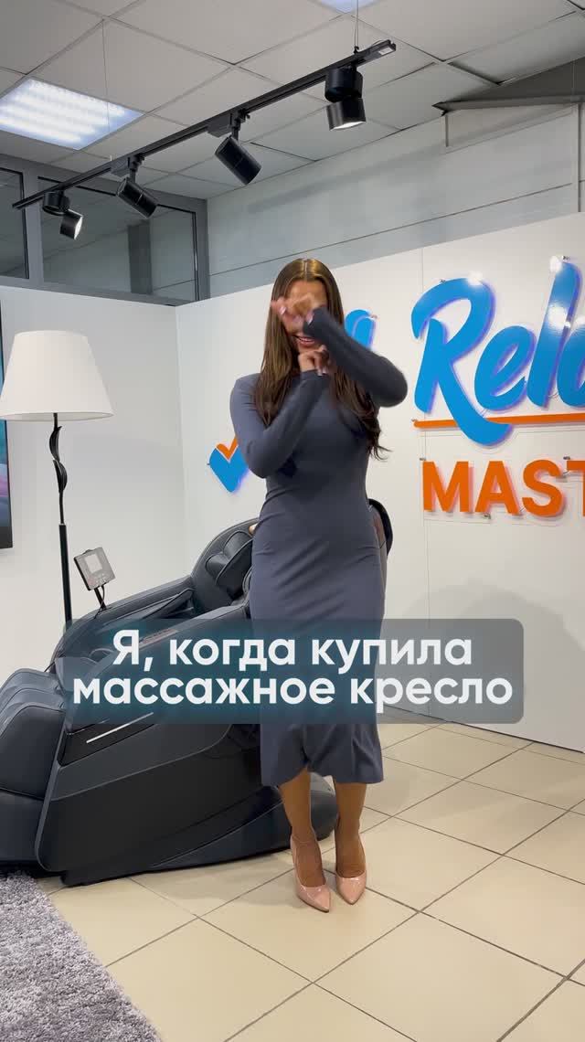 Когда у тебя появилось кресло от RelaxMaster😍💃