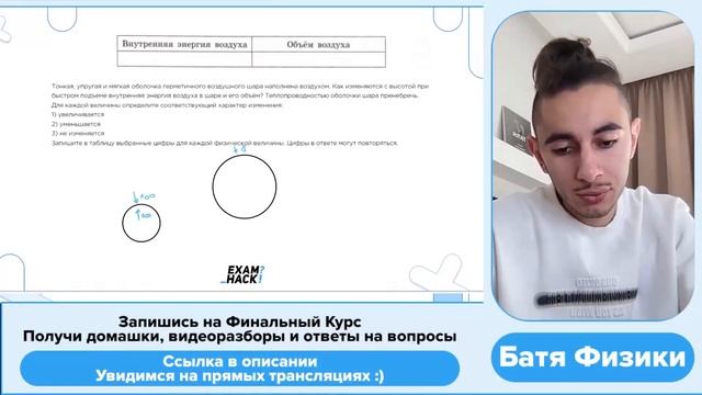 Тонка, упругая и мягкая оболочка герметичного воздушного шара наполнена воздухом. Как - №33102