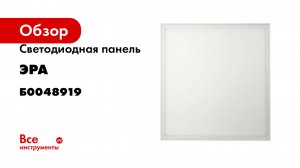 Светодиодная панель ЭРА SPL-540-W-65K-040 Б0048919