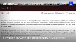 В Курской области ВСУ отравляли мирных жителей