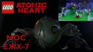 LEGO Atomic Heart MOC Лего Атомик харт самоделка босс Ежик и ГГ Лего ЕЖХ 7