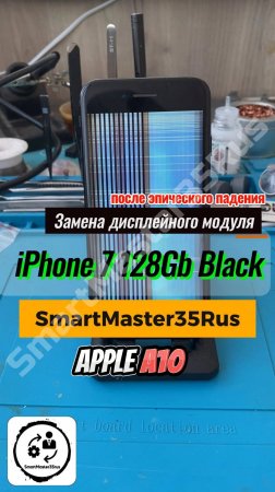 Замена дисплейного модуля после эпического падения на iPhone 7 128GB Black