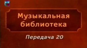 Музыкальная библиотека # 20. Книжная полка Рихарда Штрауса