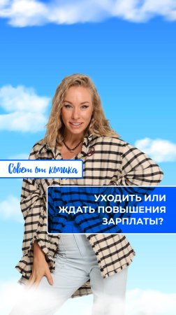 Уходить или ждать повышения запрлаты?