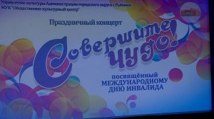 (Рыбинск-40) "СОВЕРШИТЕ ЧУДО!"